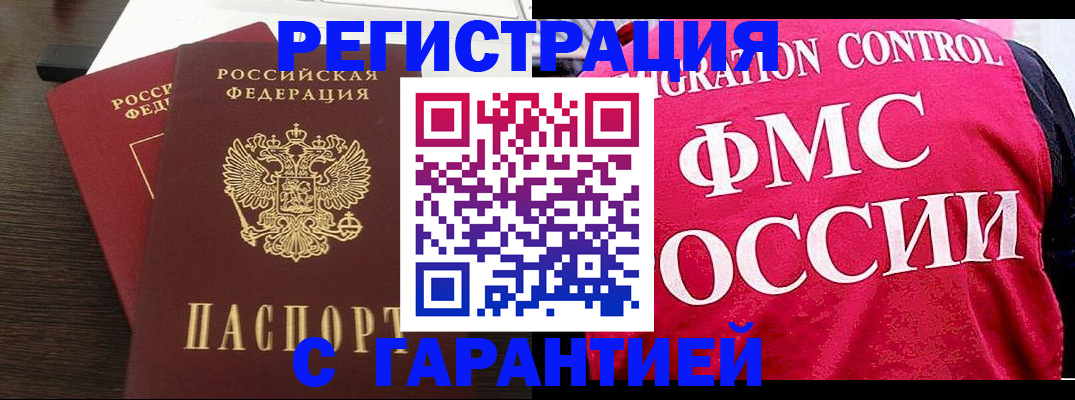прописка в Мегионе