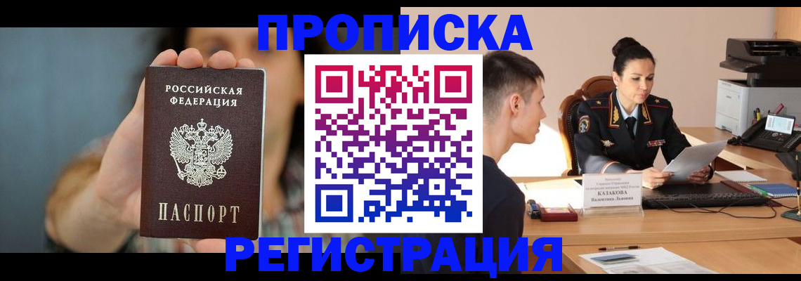 где прописаться в Мегионе