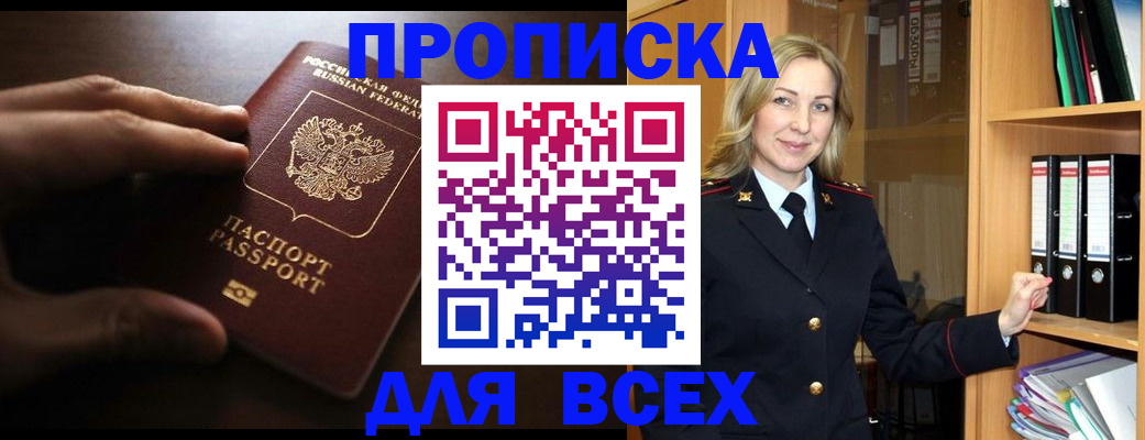 прописка для работы в Мегионе